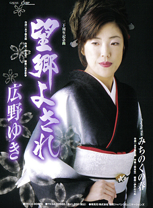 望郷よされ