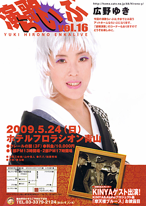 演歌らいぶ Vol.16