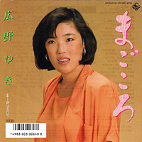 まごころ