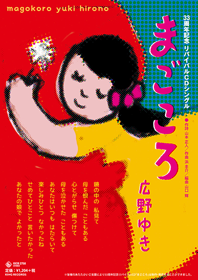 33周年記念リバイバルCD
