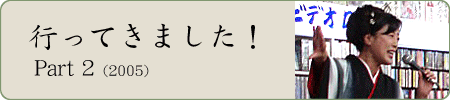 行って来ました！part2